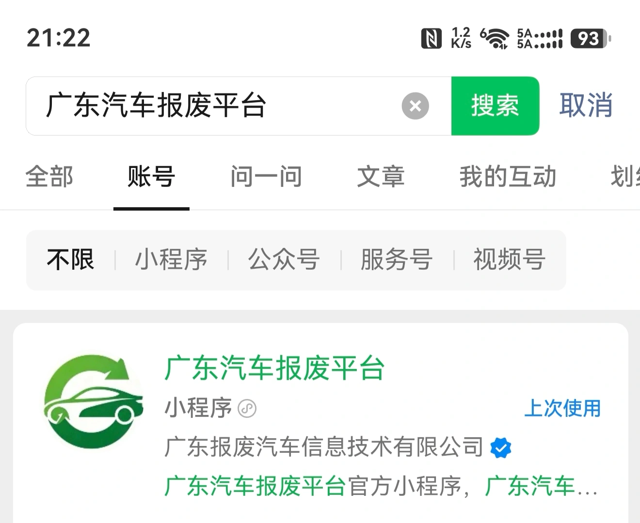 增城汽车报废平台小程序